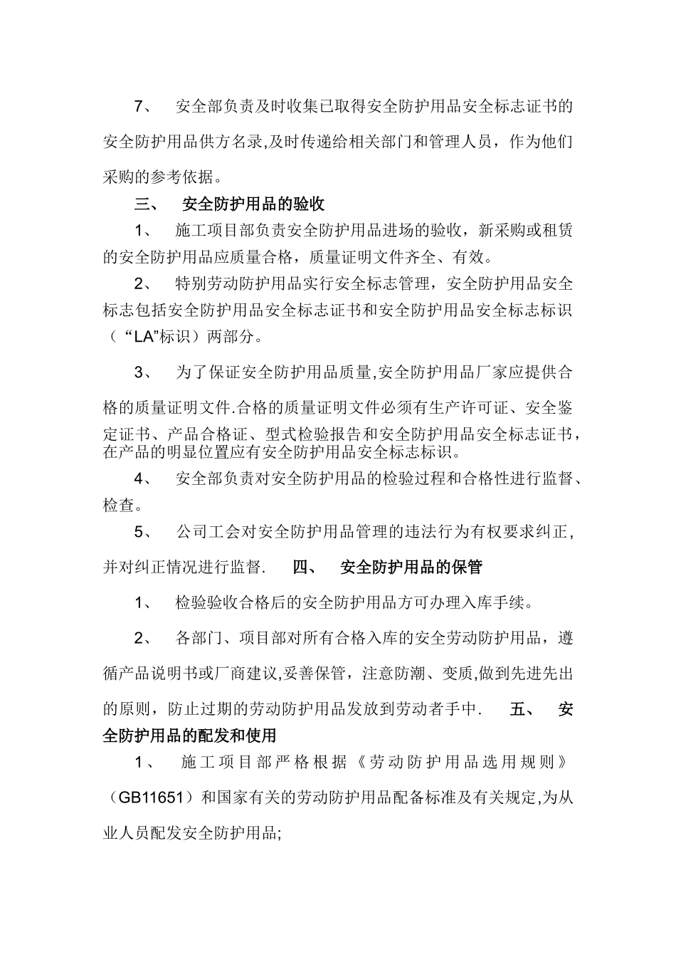 安全物资防护用品管理制度_第3页