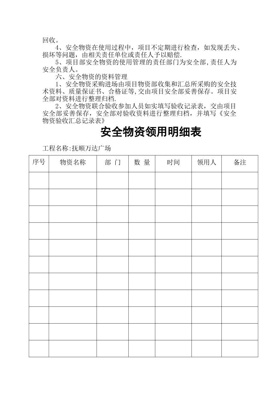 安全物资管理制度_第2页