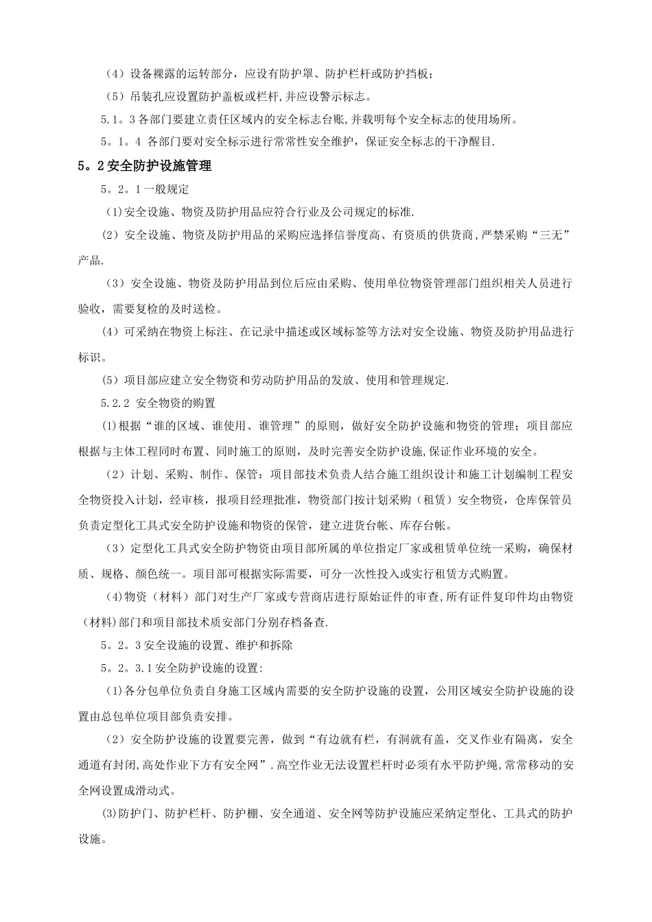 安全物资和劳动防护用品管理制度_第2页