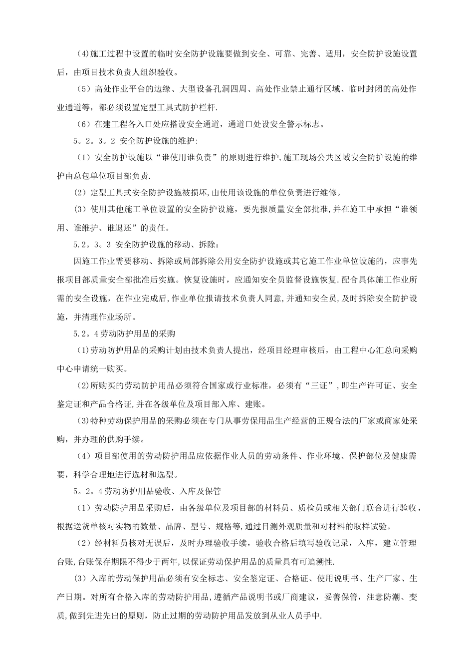 安全物资和劳动防护用品管理制度_第3页