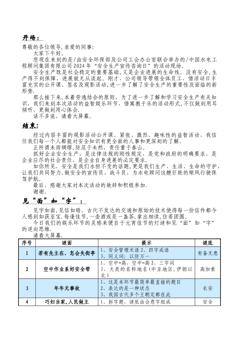 安全环保宣传活动主持词_第1页
