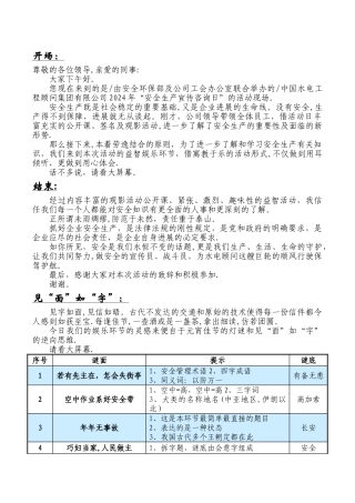 安全环保宣传活动主持词
