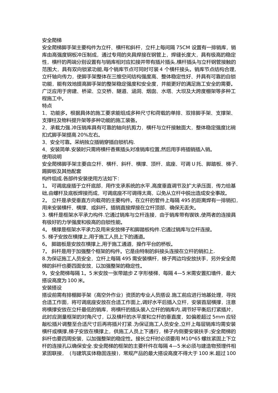 安全爬梯搭设_第1页