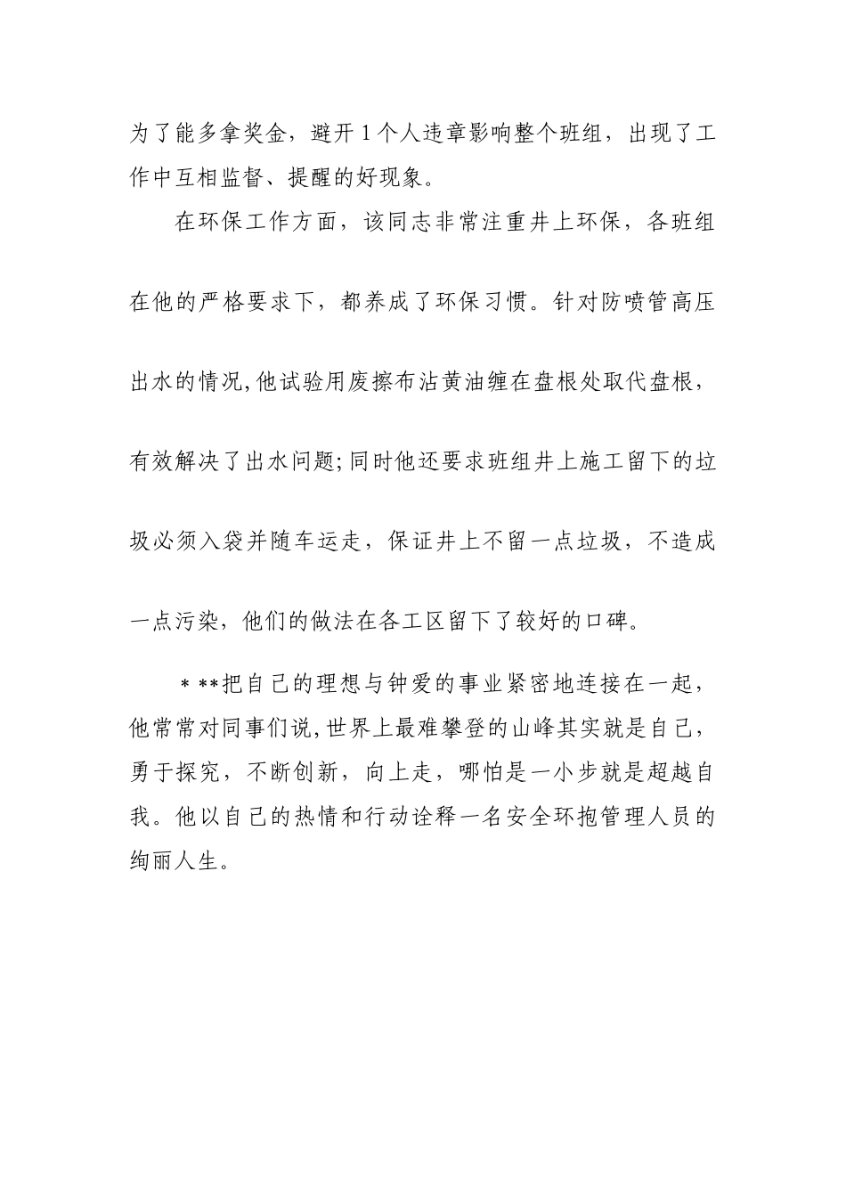 安全环保先进个人材料_第2页