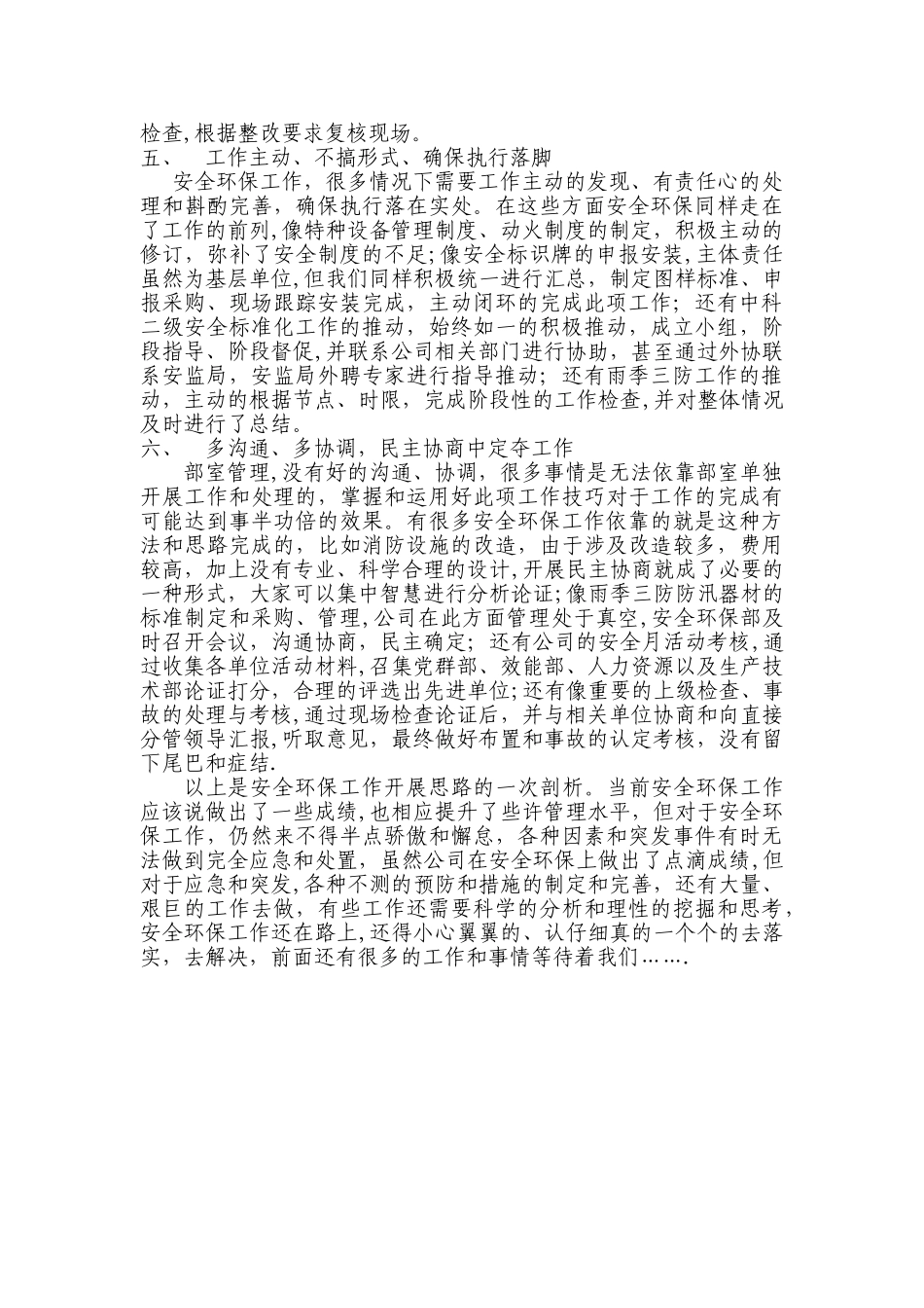 安全环保工作提升管理之举措_第2页