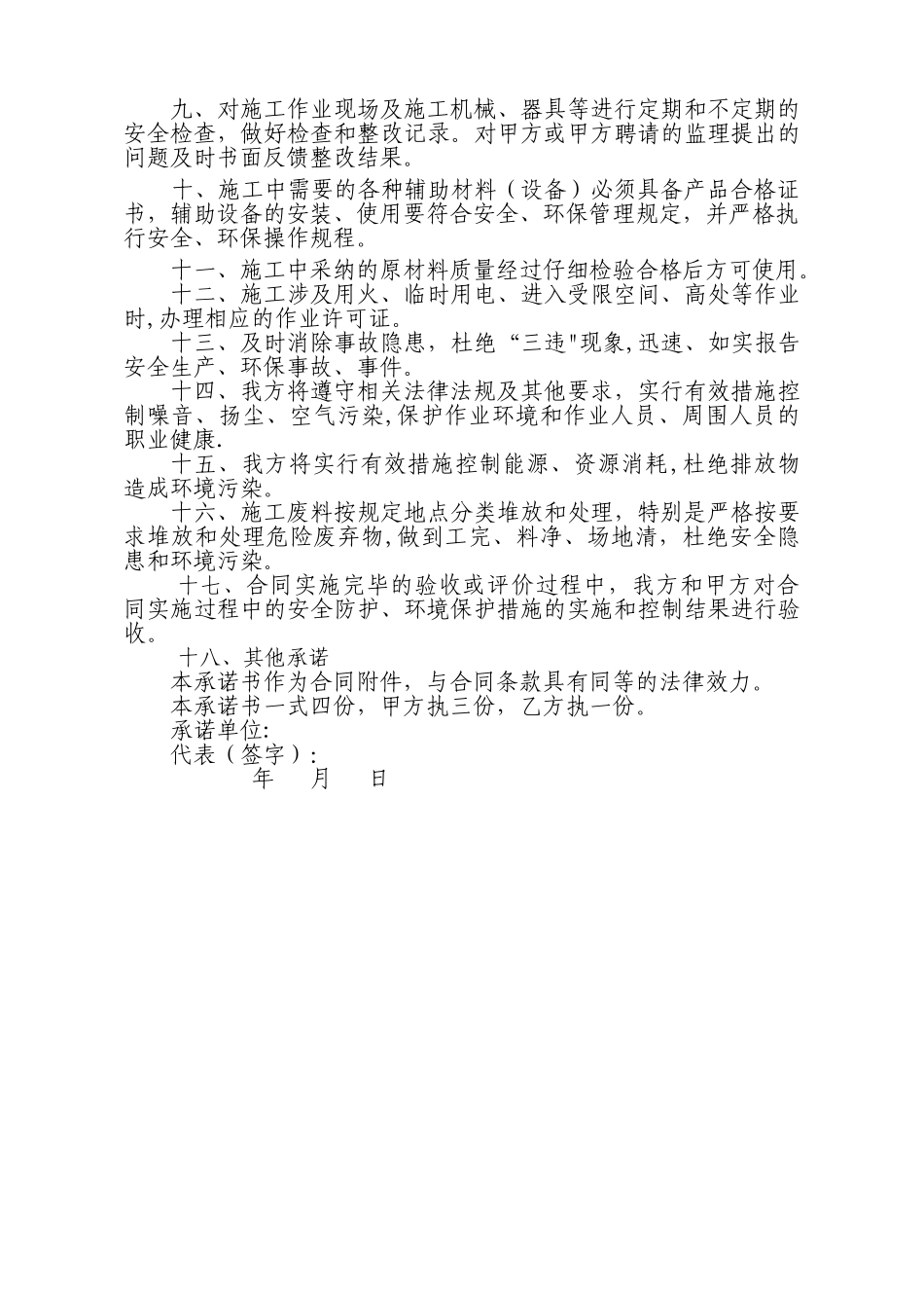 安全环保承诺书(项目施工)_第2页
