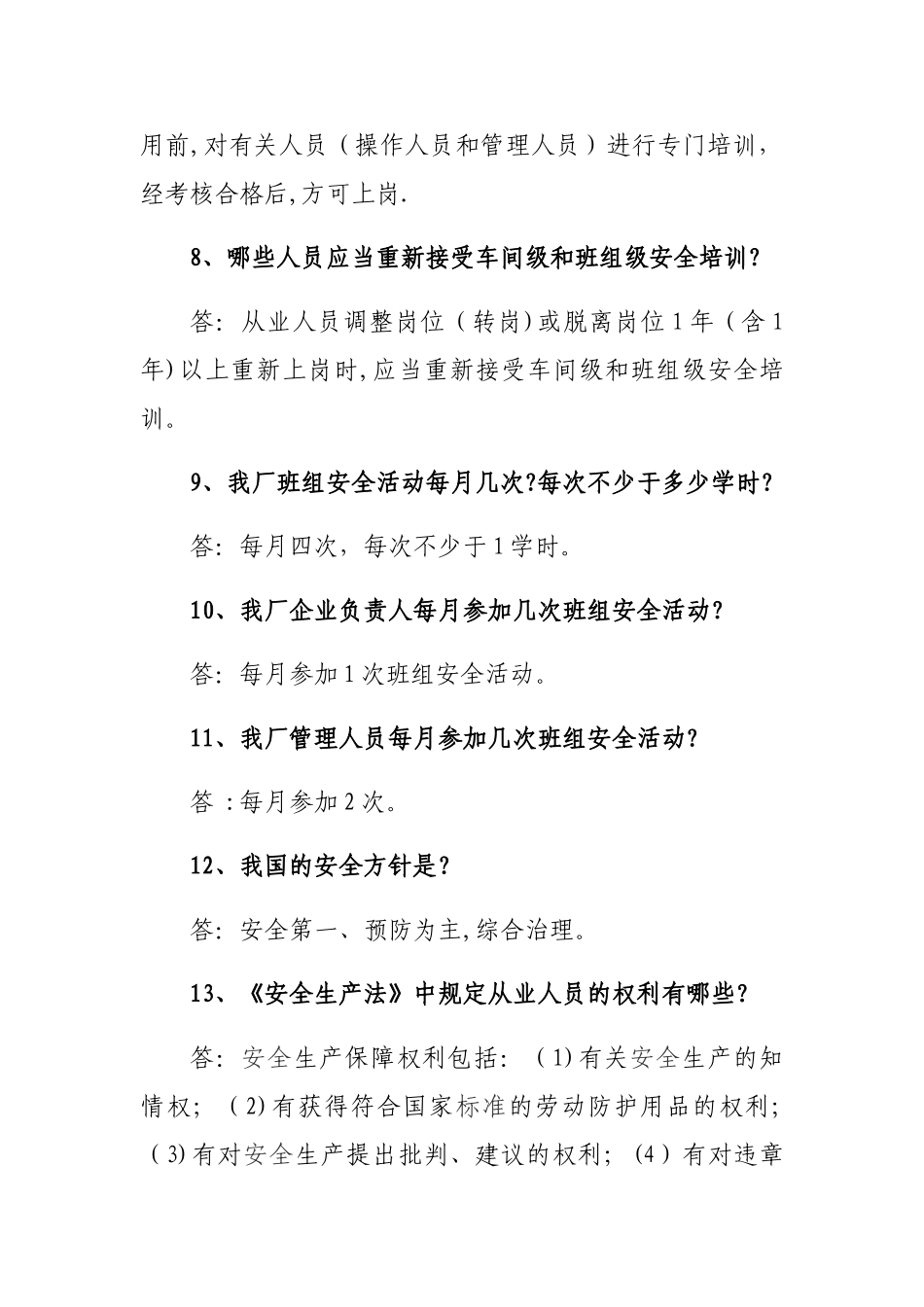 安全环保应知应会知识_第2页