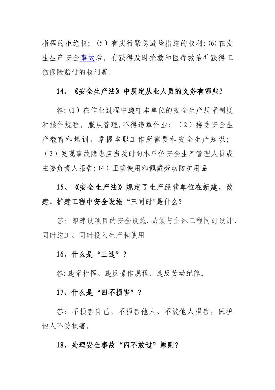 安全环保应知应会知识_第3页