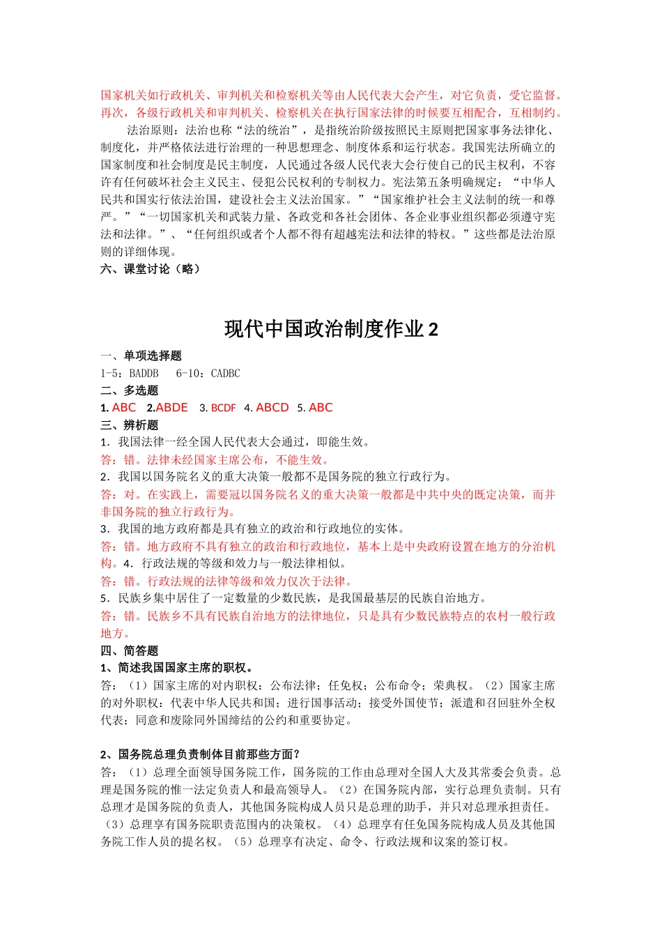 2025年电大当代中国政治制度形成性考核册答案秋_第2页