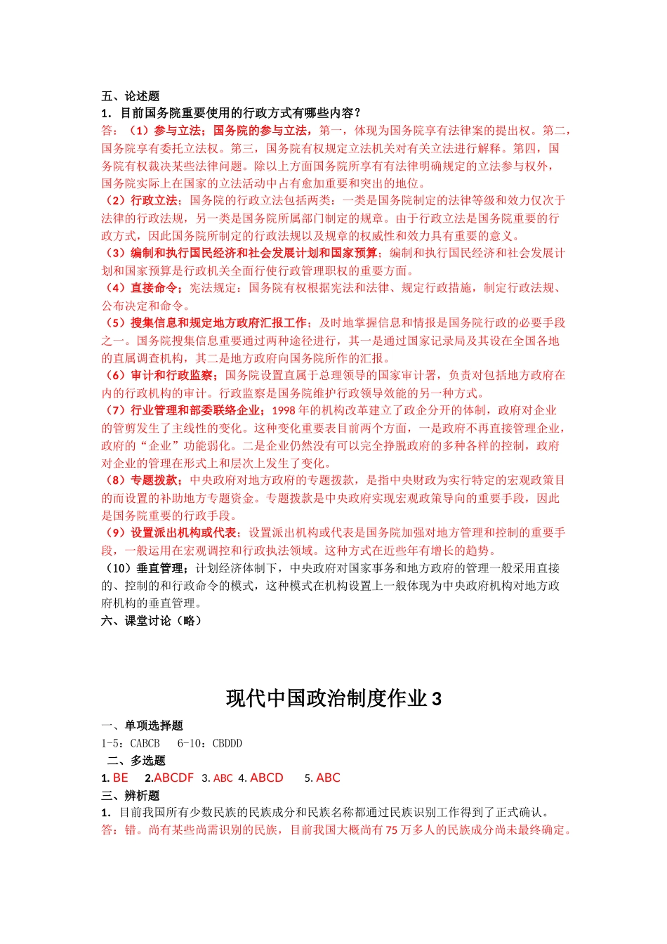 2025年电大当代中国政治制度形成性考核册答案秋_第3页