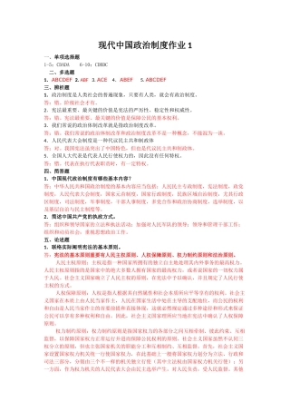 2025年电大当代中国政治制度形成性考核册答案秋