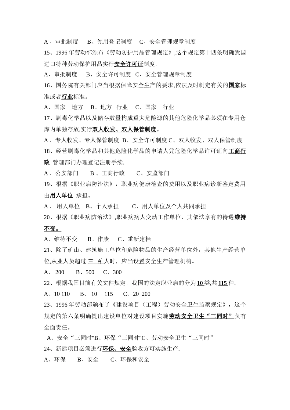 安全环保普通试题及答案_第2页