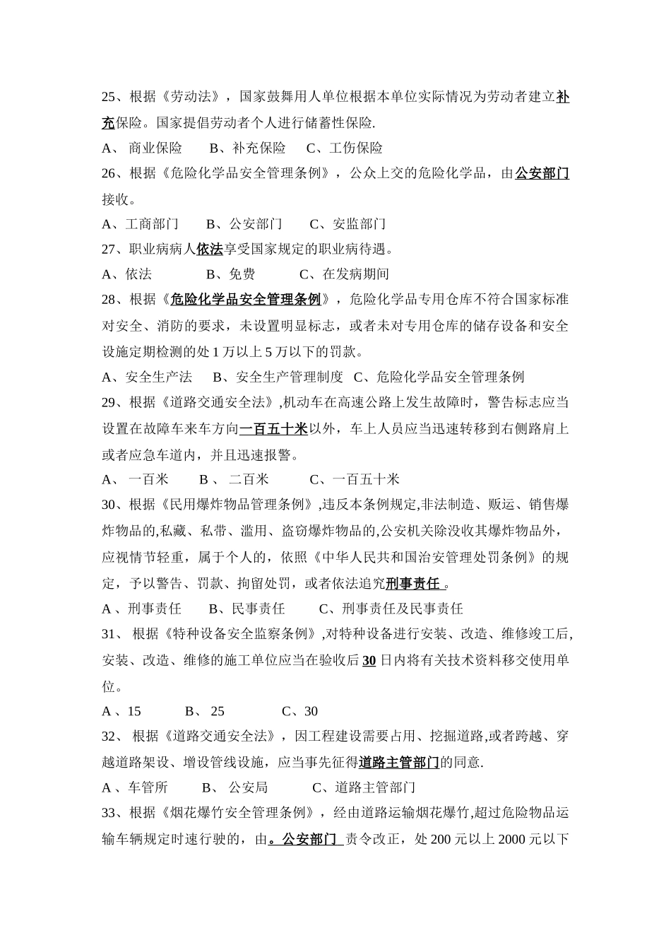 安全环保普通试题及答案_第3页