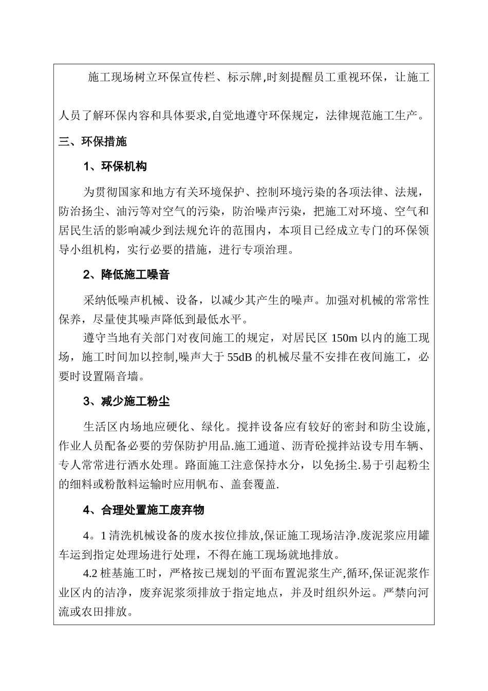 安全环保教育培训_第2页