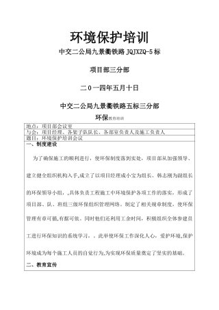 安全环保教育培训