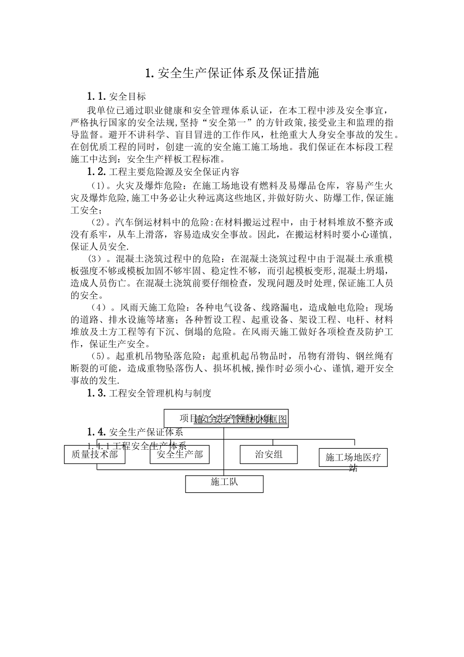 安全环保保证措施_第2页