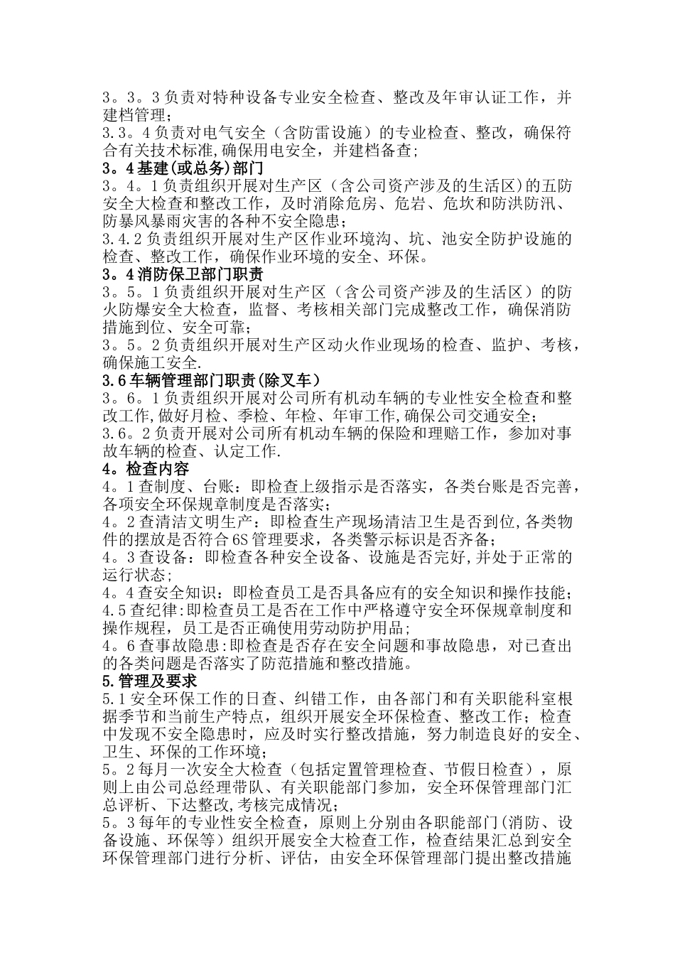 安全环保检查及隐患治理管理制度_第2页