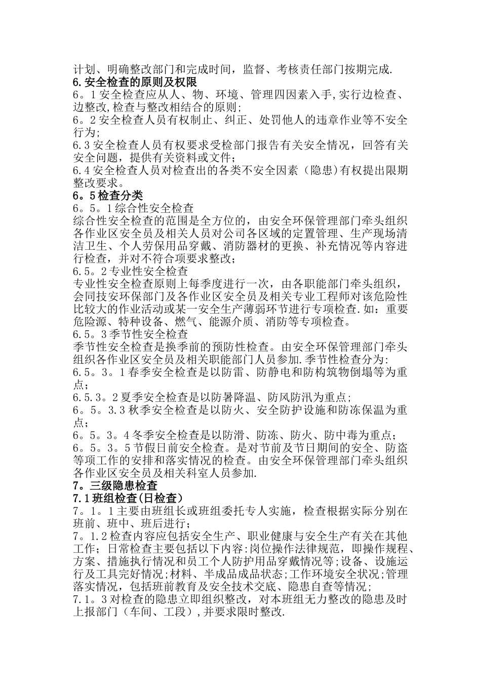 安全环保检查及隐患治理管理制度_第3页