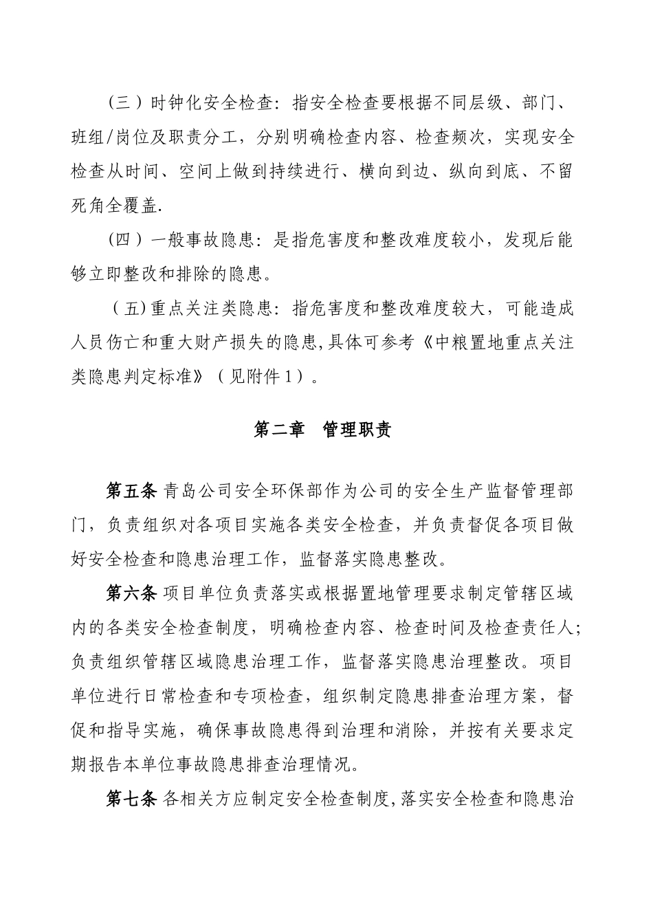 安全环保检查和隐患排查治理制度_第2页