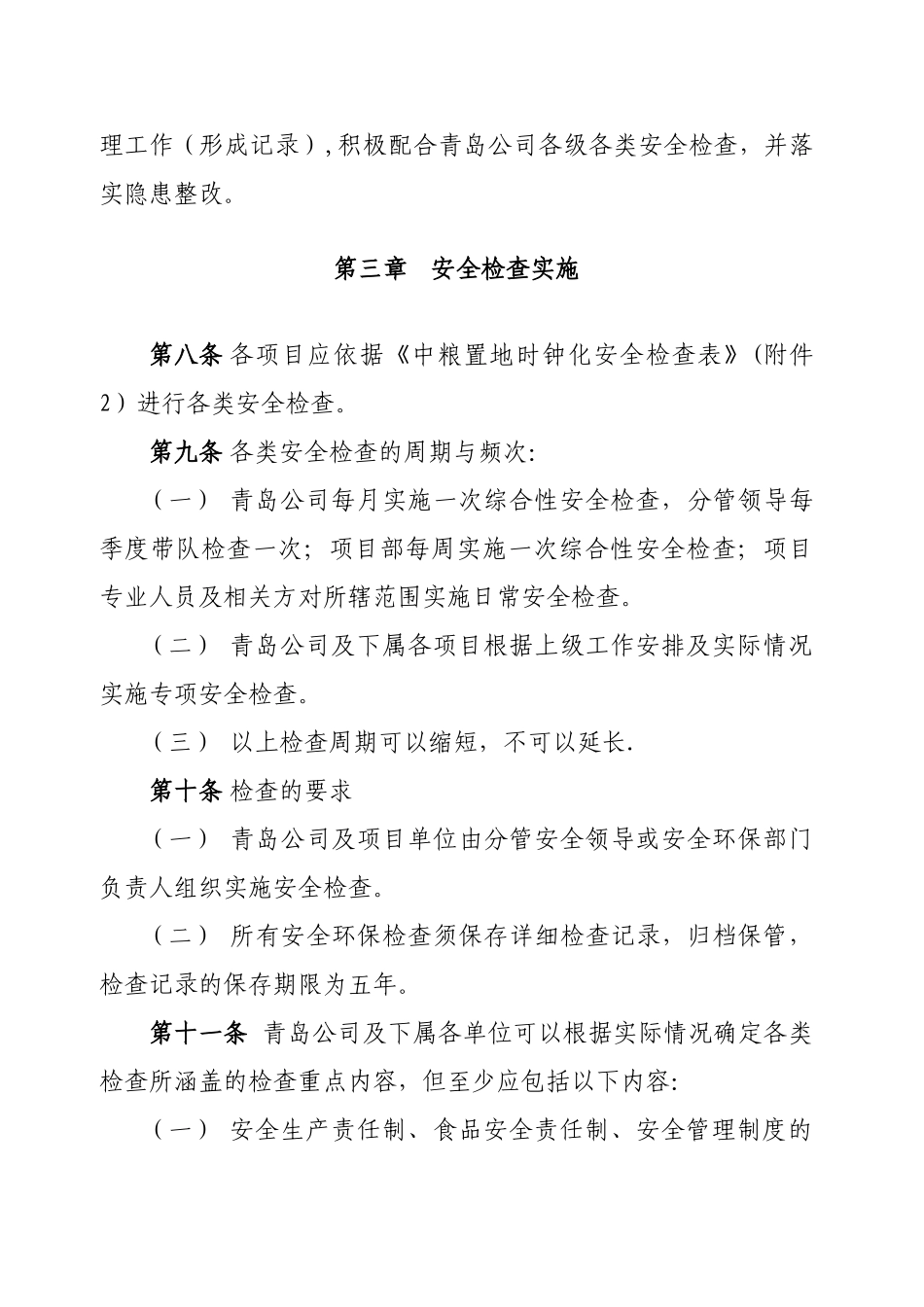 安全环保检查和隐患排查治理制度_第3页