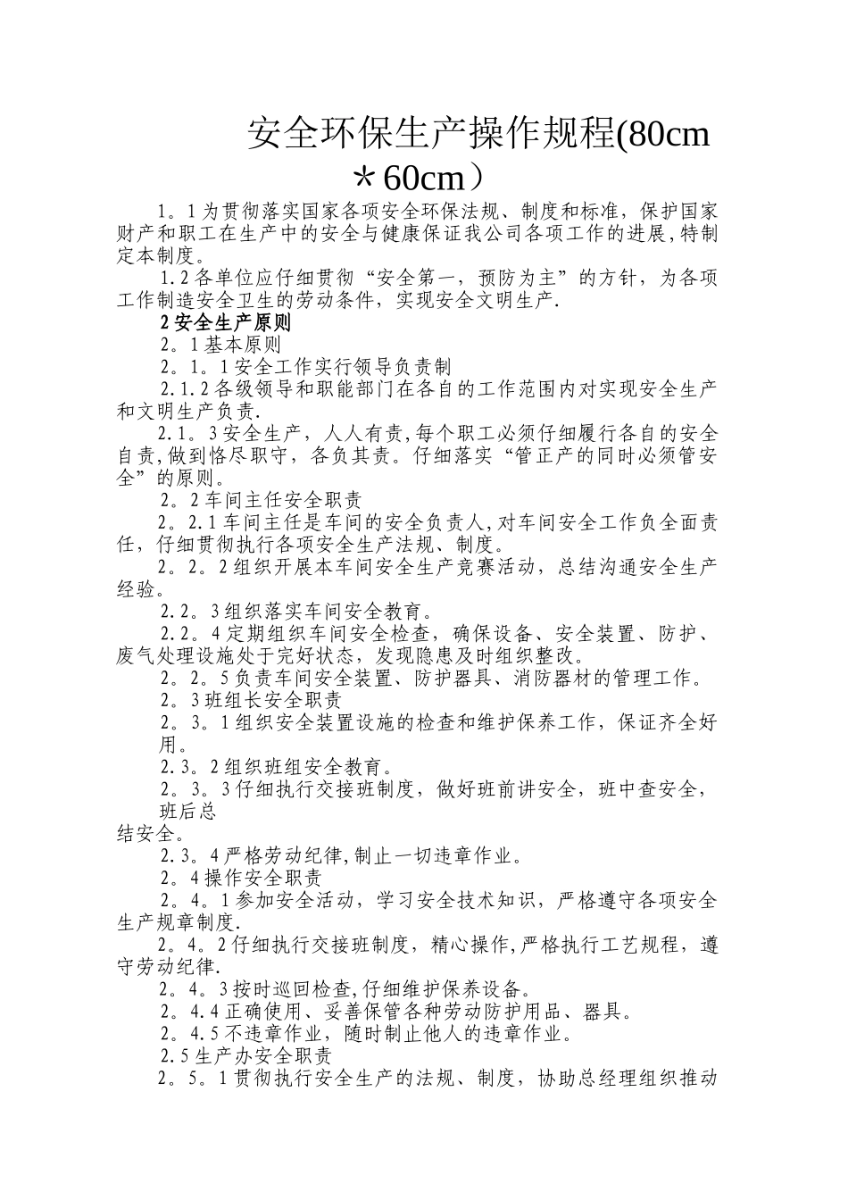 安全环保生产操作规程_第1页