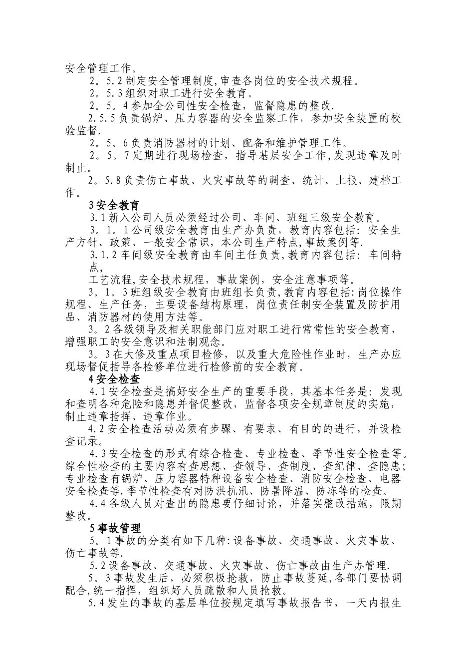 安全环保生产操作规程_第2页