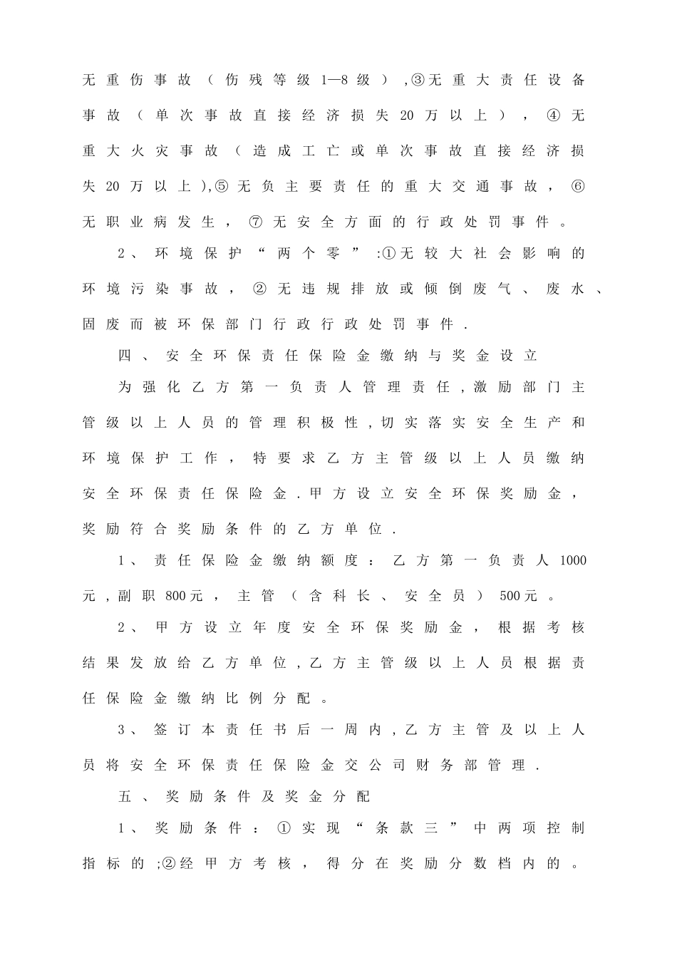 安全环保目标管理责任书_第3页