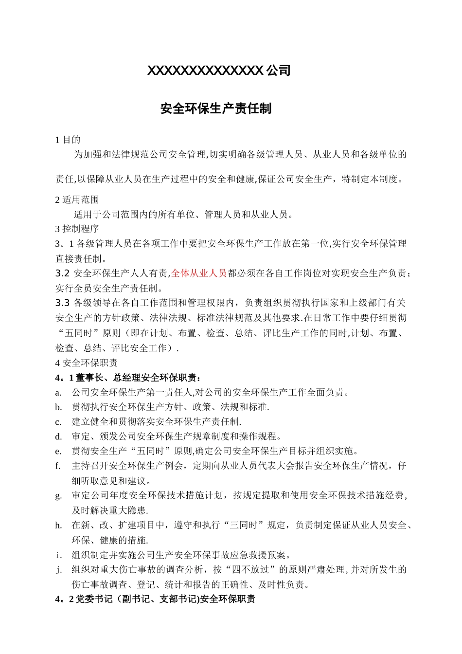 安全环保生产责任制_第1页