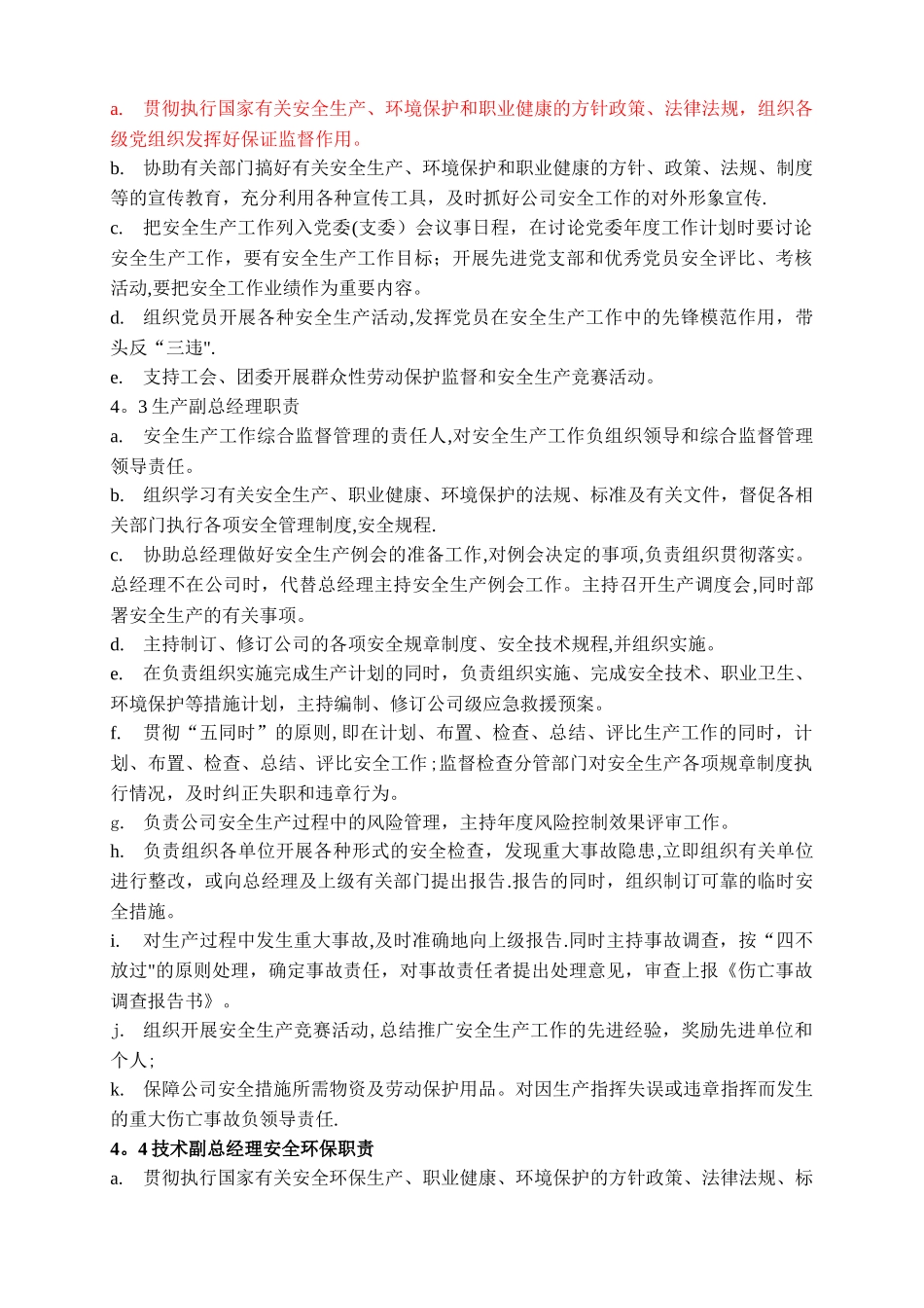 安全环保生产责任制_第2页
