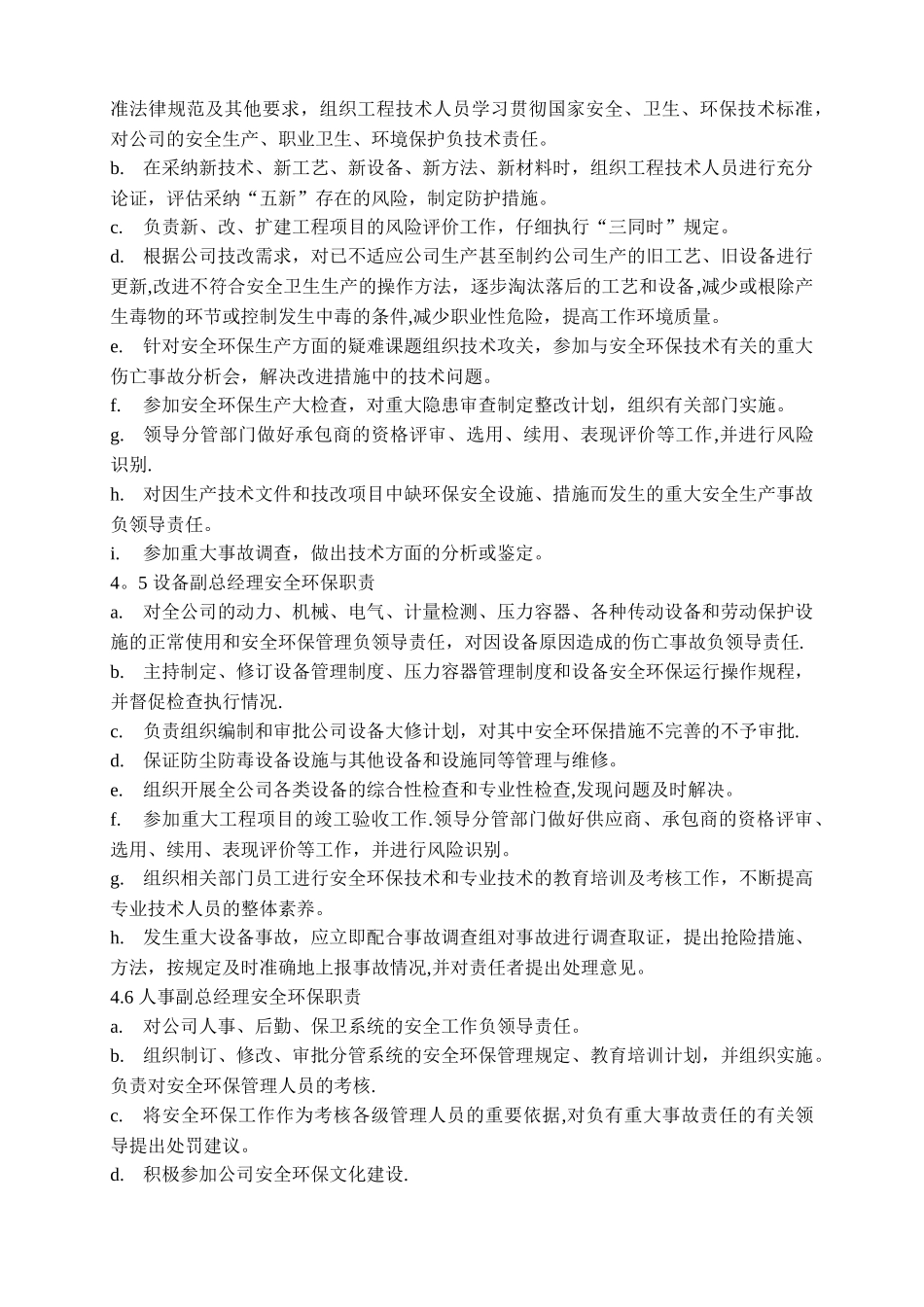 安全环保生产责任制_第3页