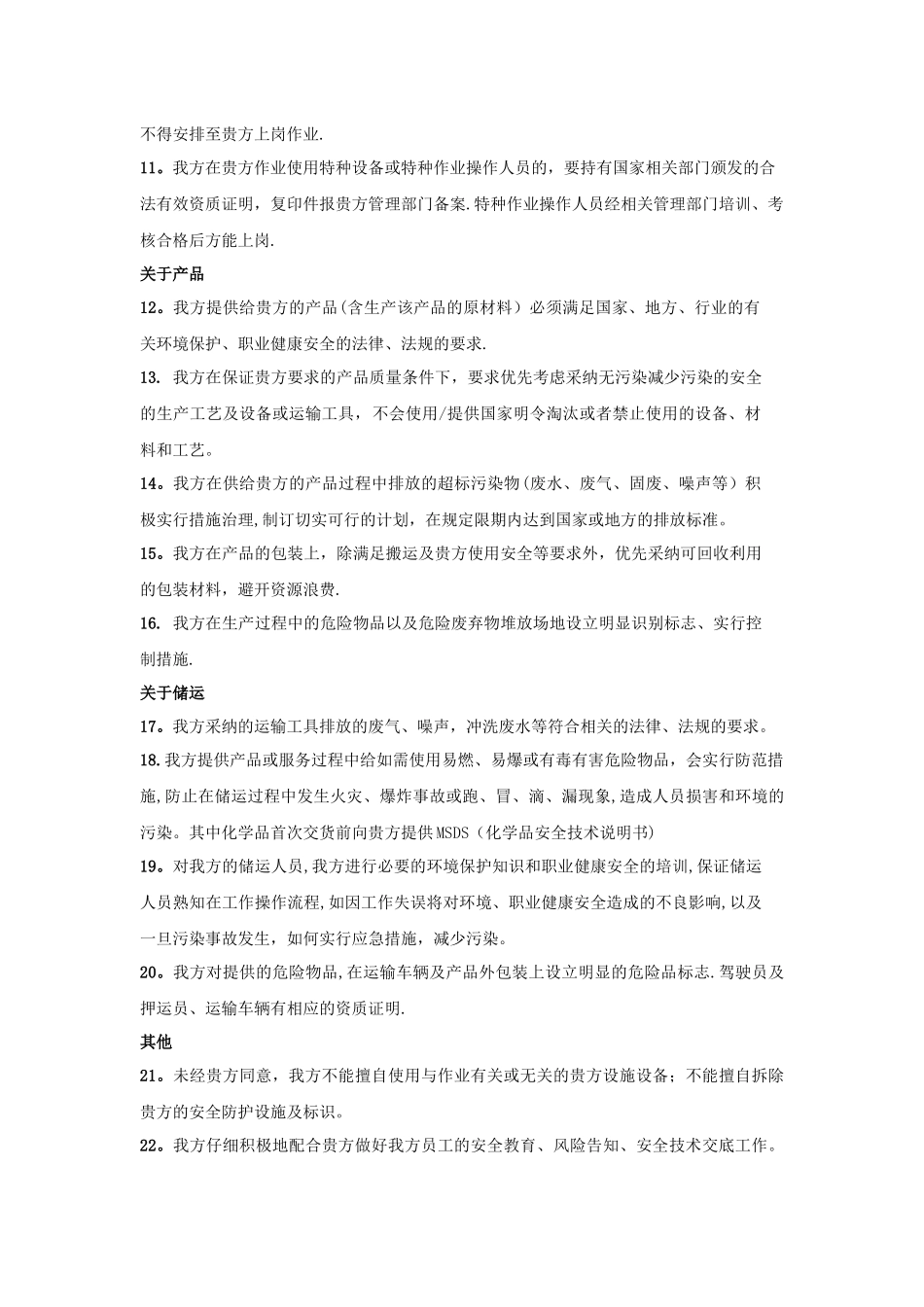 安全环保承诺书模板_第2页