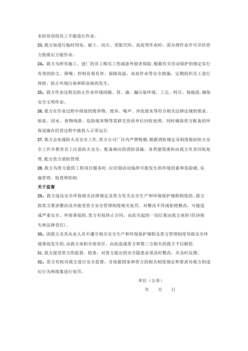 安全环保承诺书模板_第3页