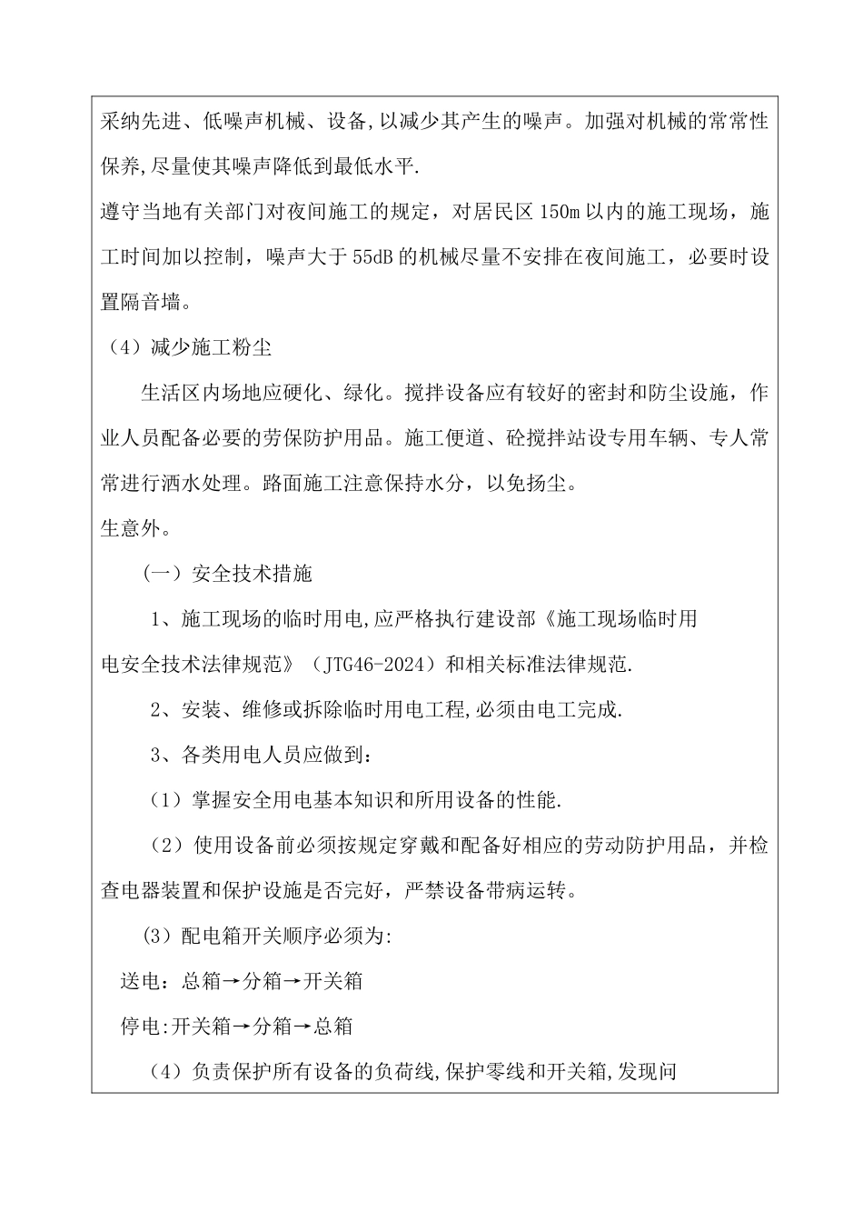 安全环保技术交底记录_第3页
