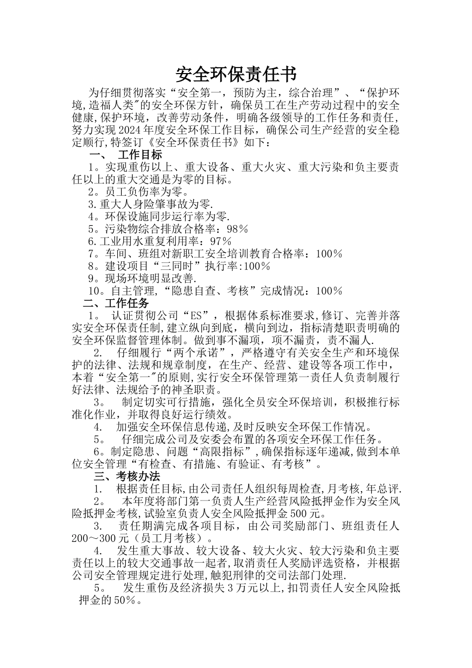 安全环保责任书_第1页