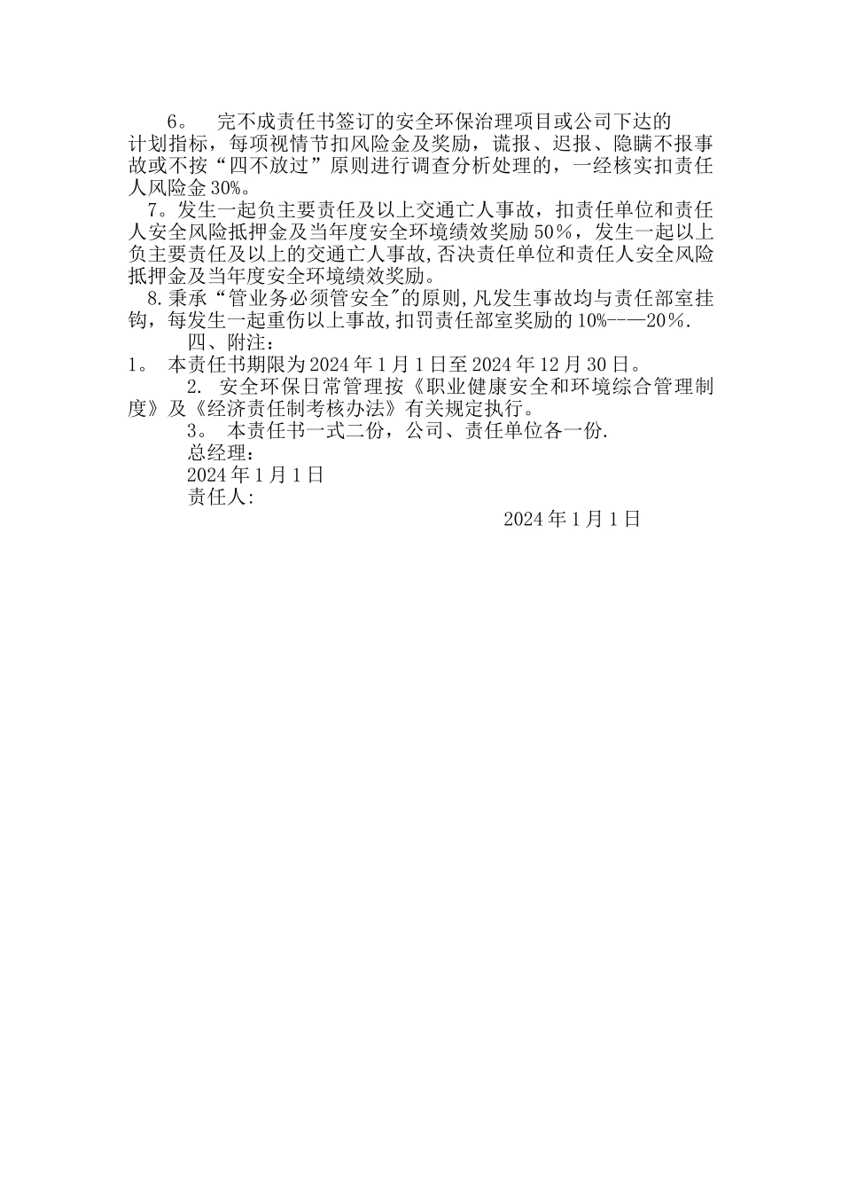 安全环保责任书_第2页