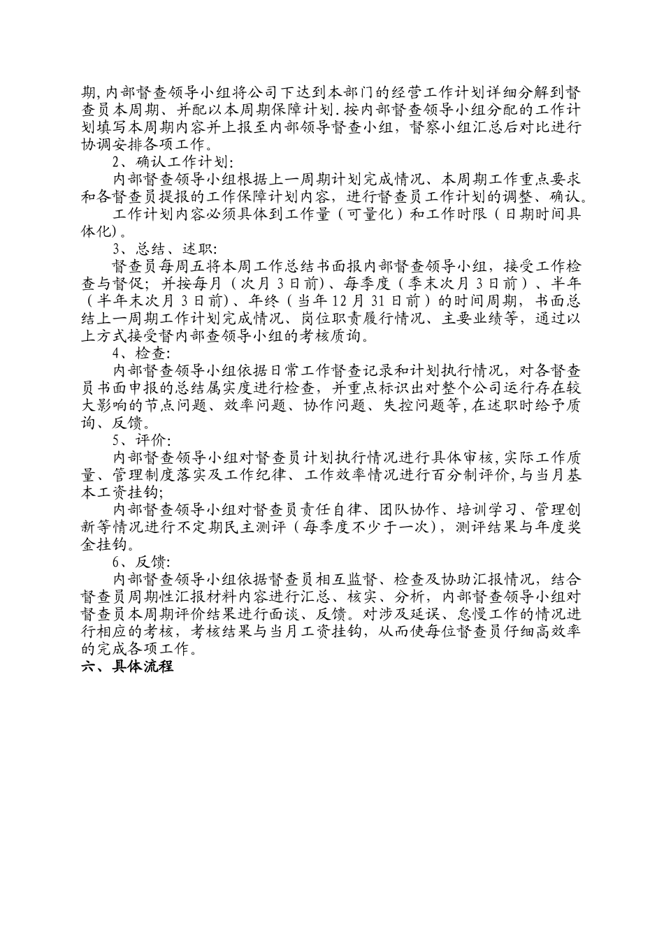 安全环保部内部督查管理办法_第2页