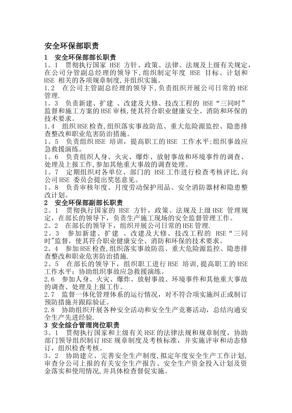 安全环保部工作职责_第1页