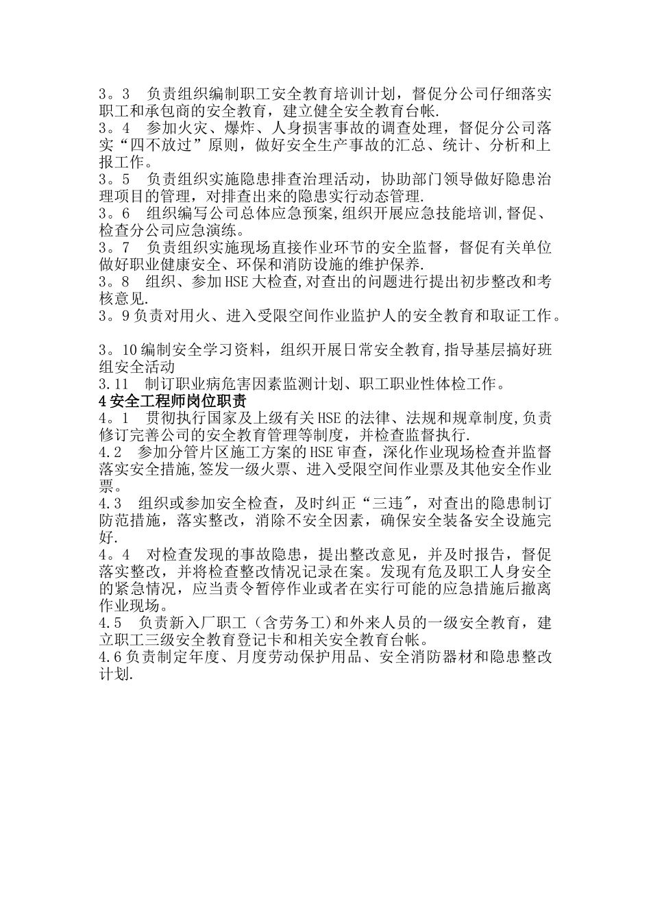 安全环保部工作职责_第2页