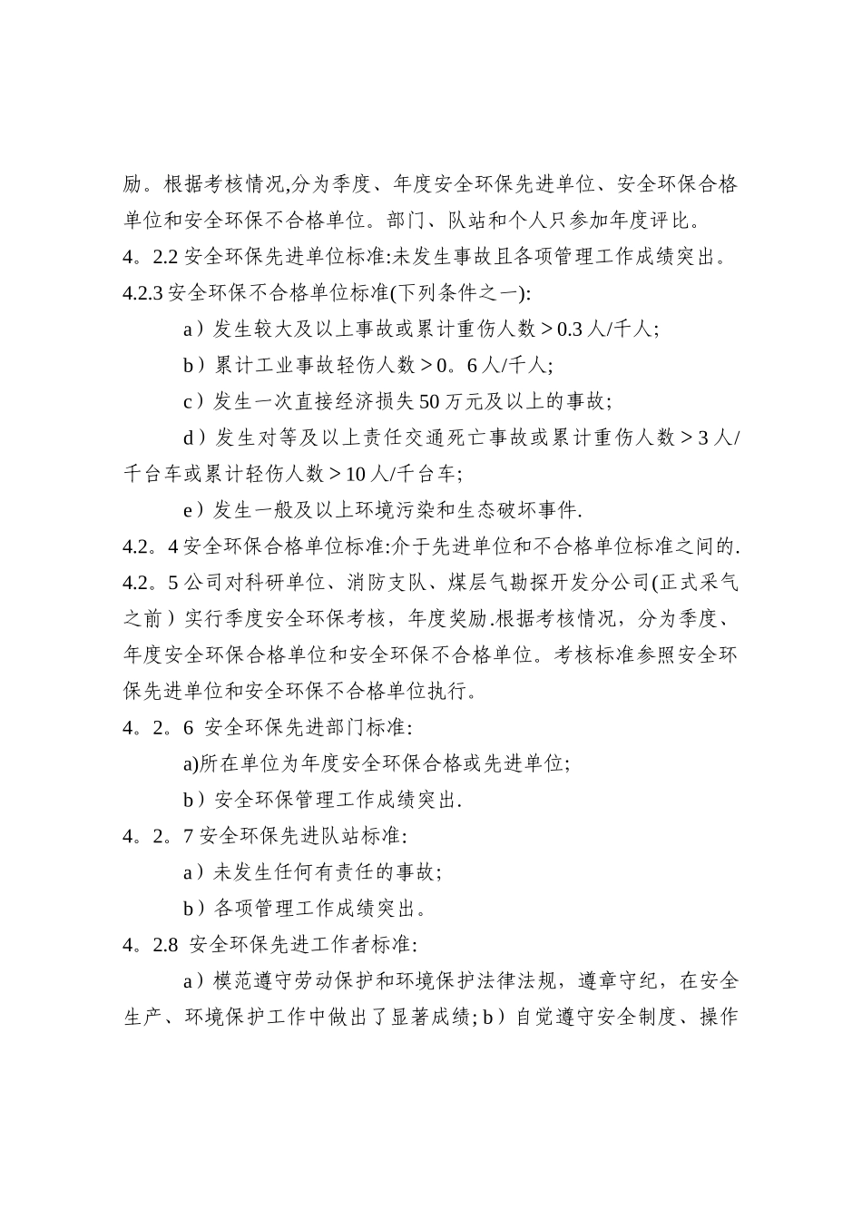 安全环保考核办法_第2页