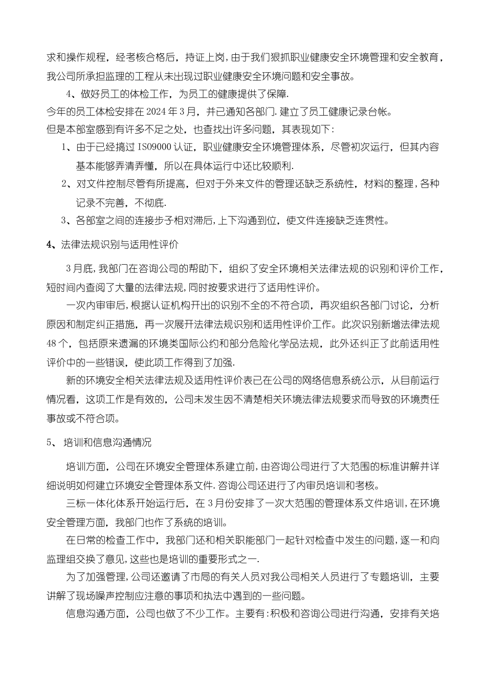 安全环境管理评审输入资料_第2页