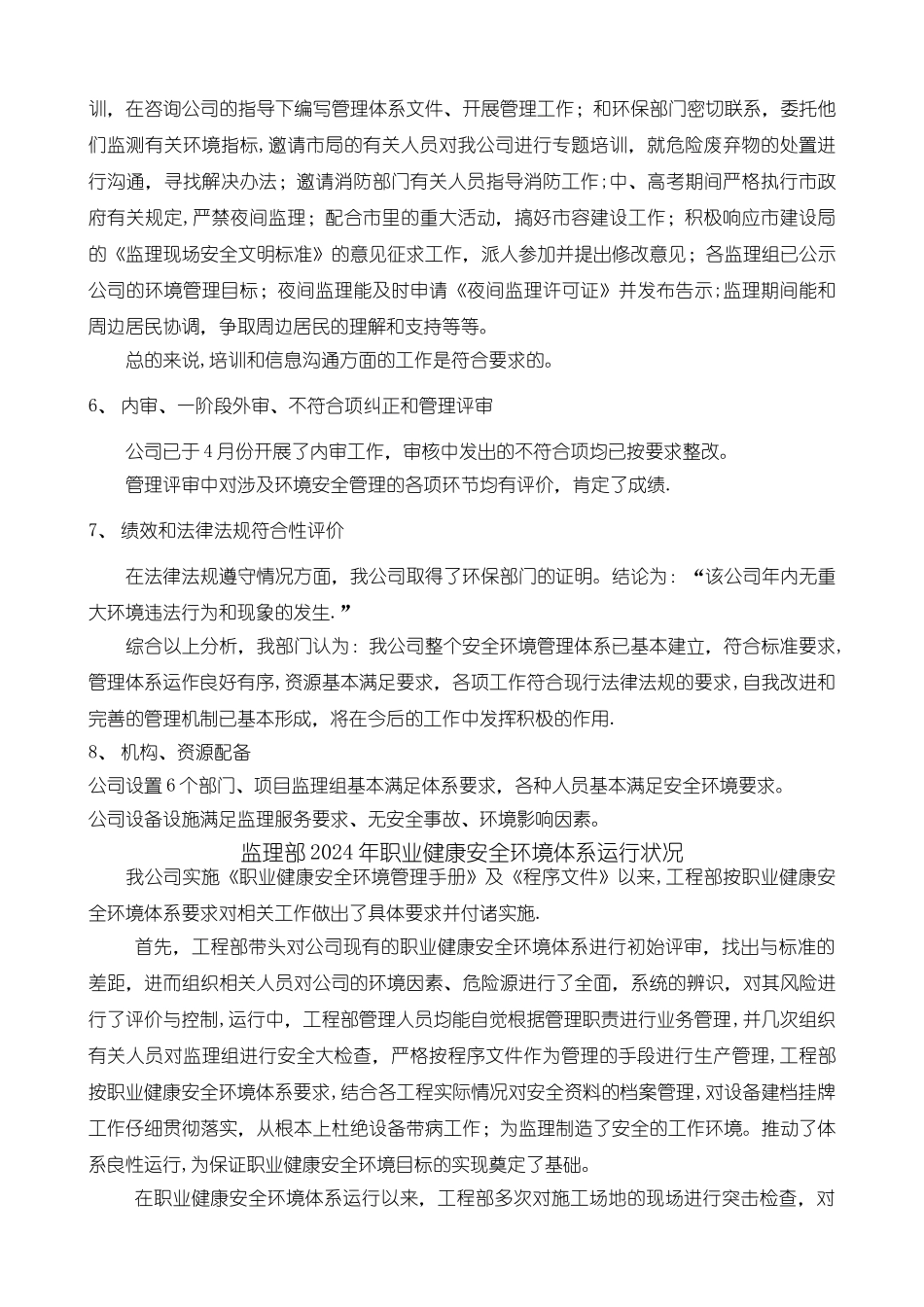 安全环境管理评审输入资料_第3页