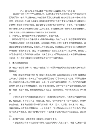 安全环境管理评审输入资料