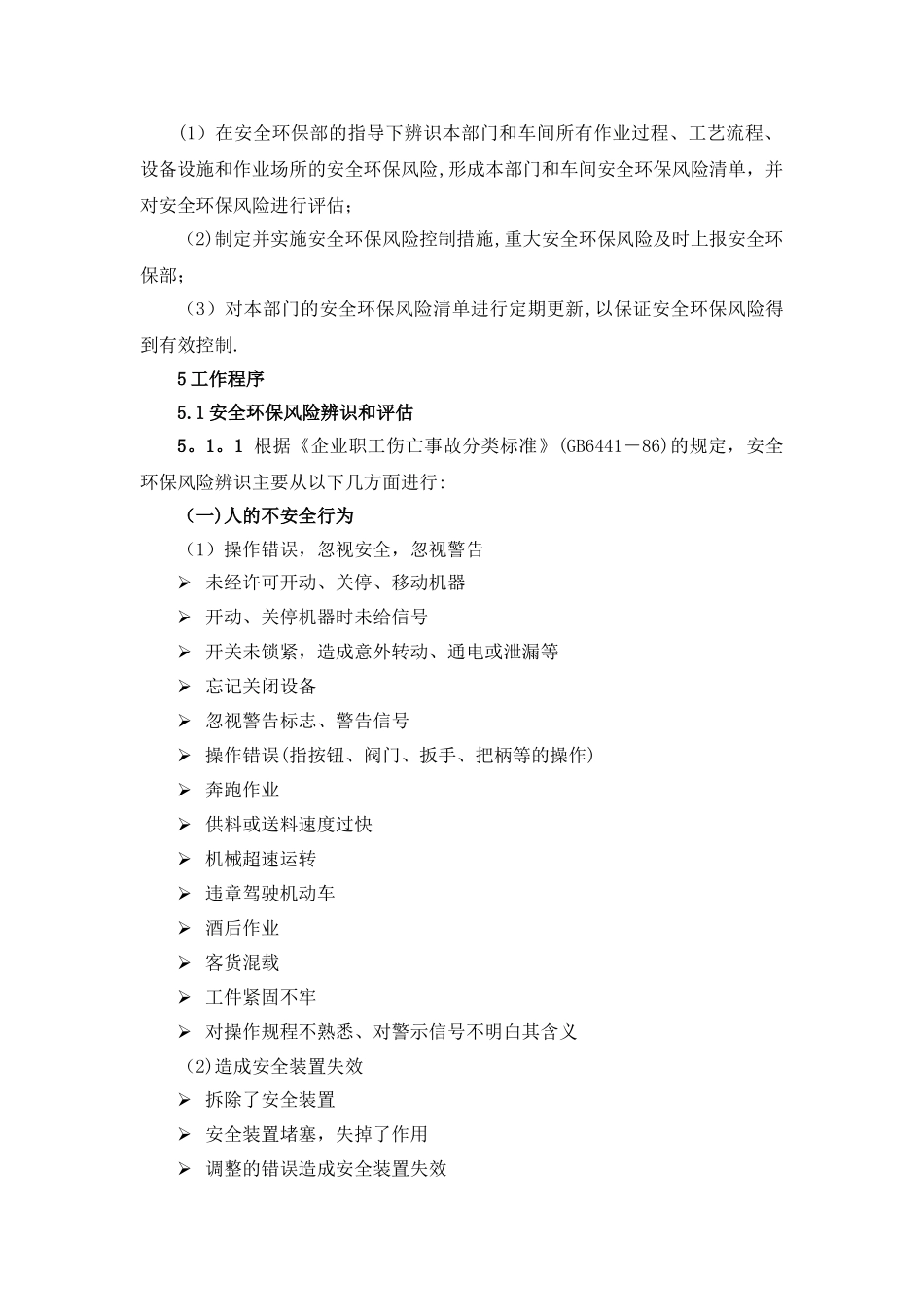 安全环保风险辨识与评估制度_第2页