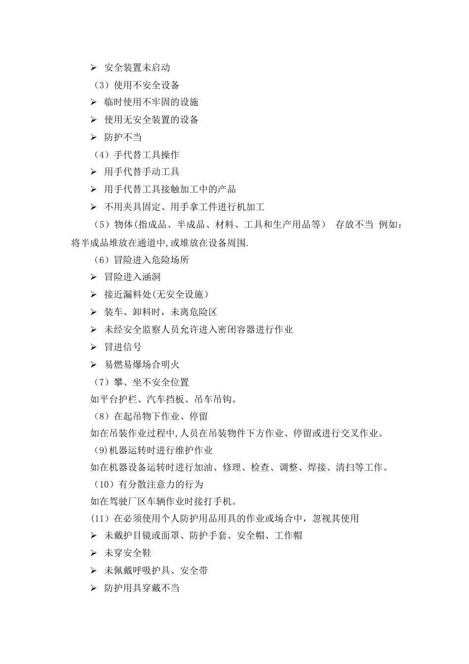 安全环保风险辨识与评估制度_第3页