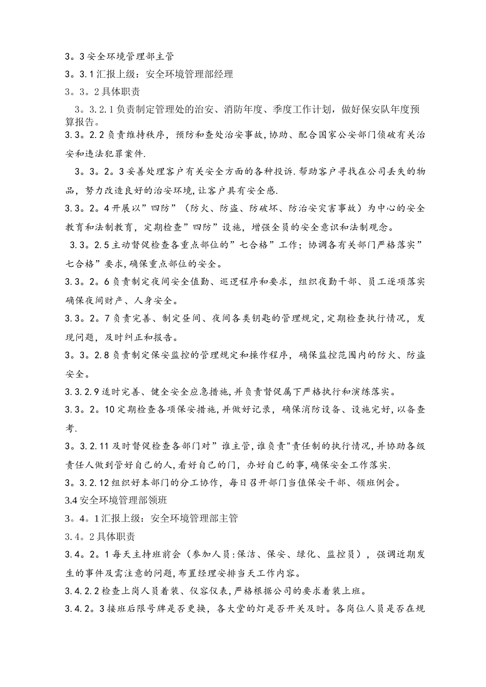 安全环境管理部岗位职责_第2页