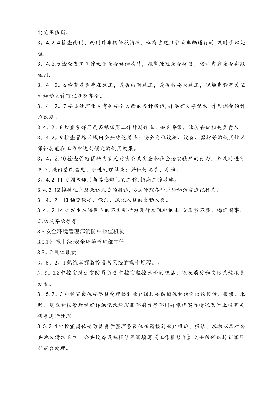 安全环境管理部岗位职责_第3页