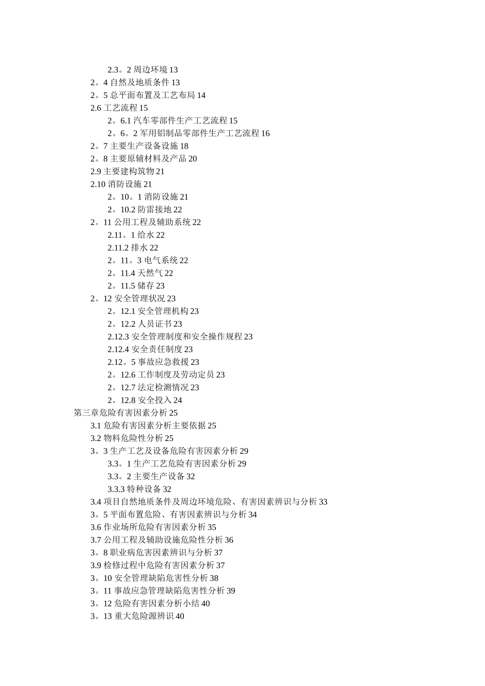 安全现状评价报告_第2页