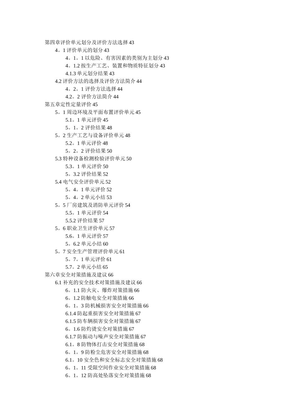 安全现状评价报告_第3页