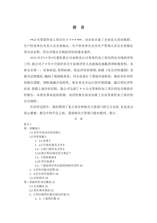 安全现状评价报告