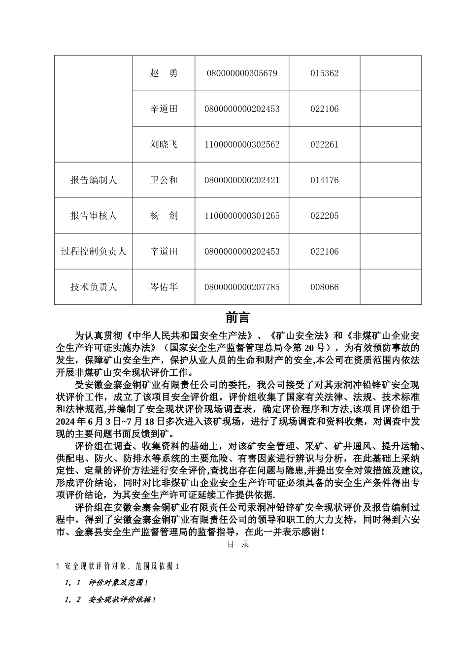 安全现状评价报告内容_第2页